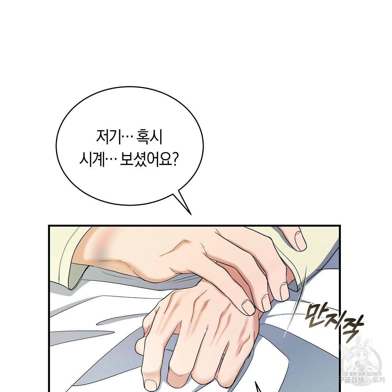 트리거(리디북스) 25화 57