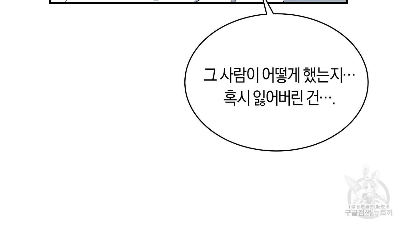 트리거(리디북스) 25화 58