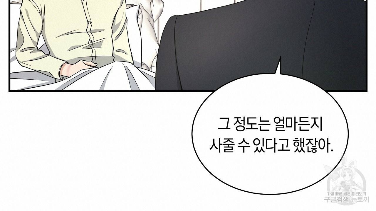 트리거(리디북스) 25화 60