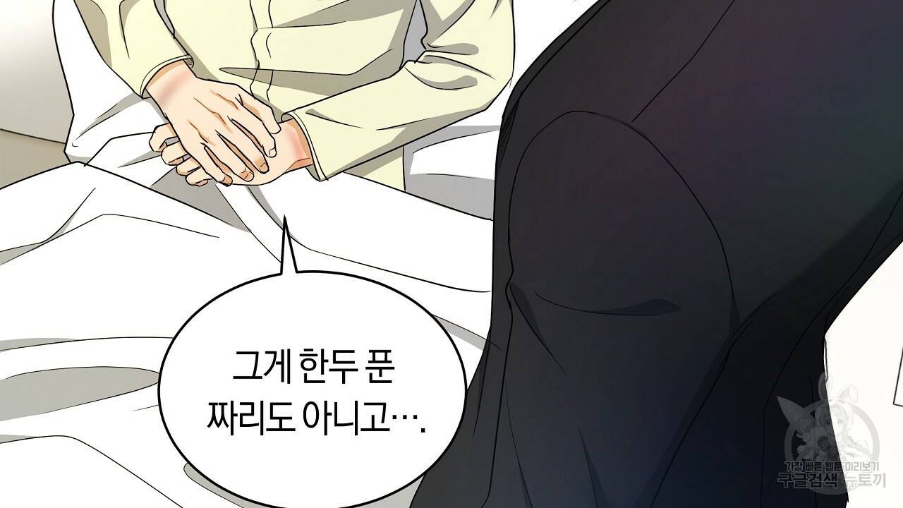 트리거(리디북스) 25화 62