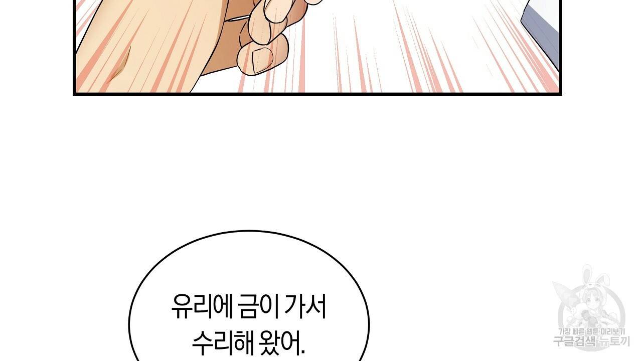 트리거(리디북스) 25화 66
