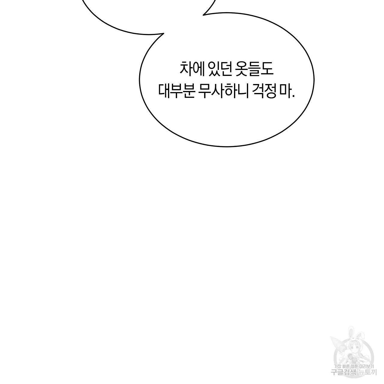 트리거(리디북스) 25화 67