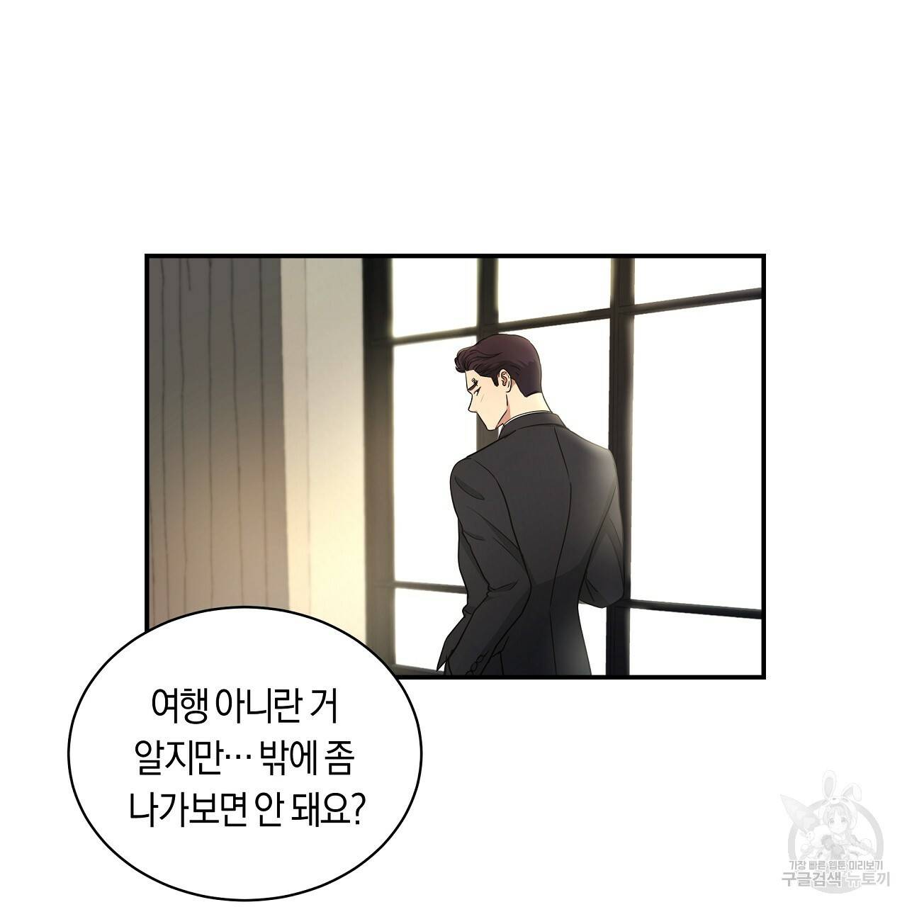 트리거(리디북스) 25화 83