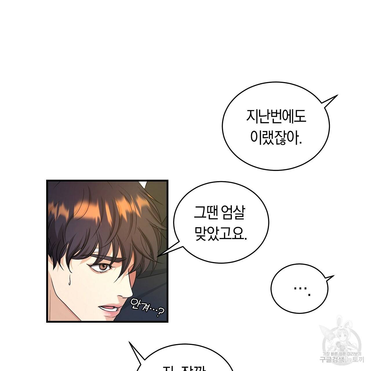 트리거(리디북스) 25화 99