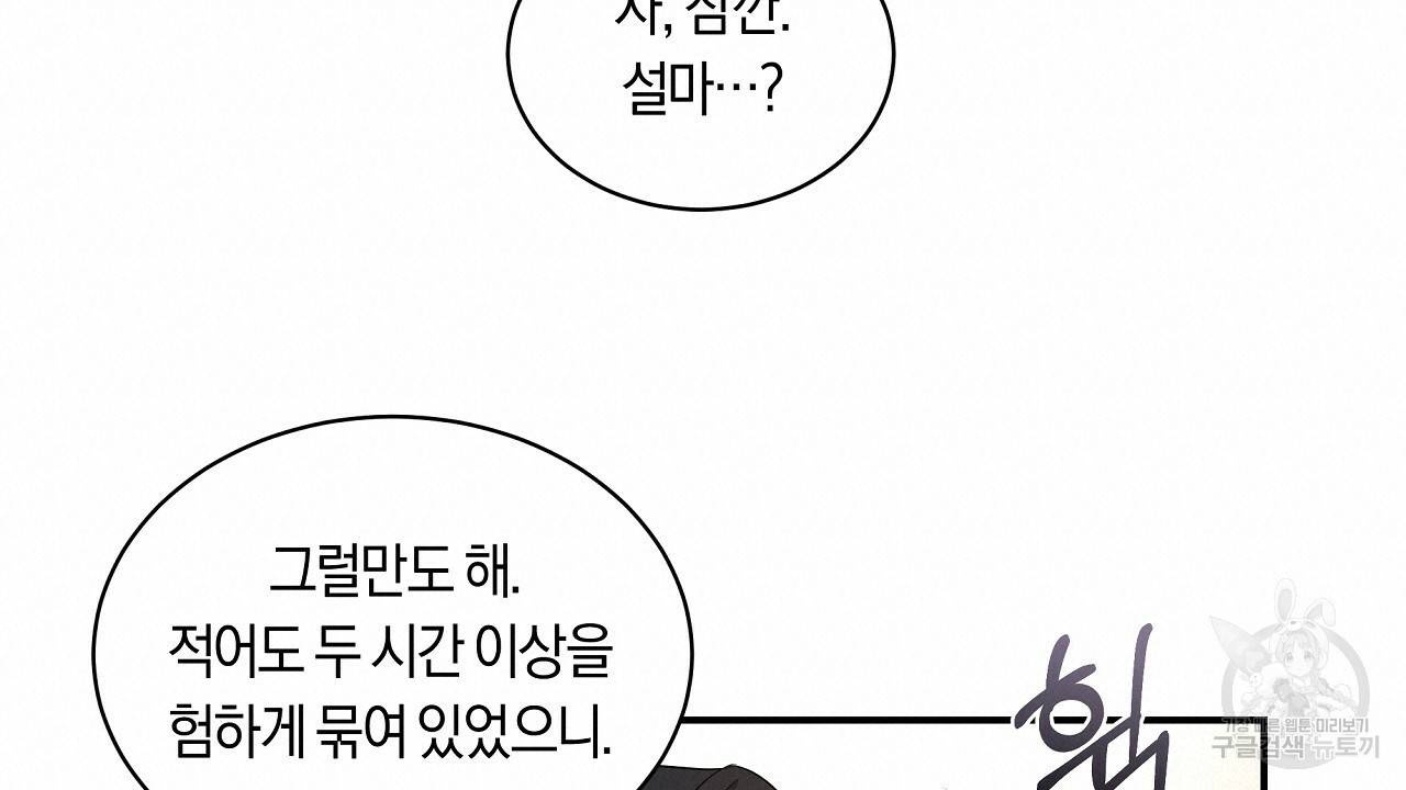 트리거(리디북스) 25화 100