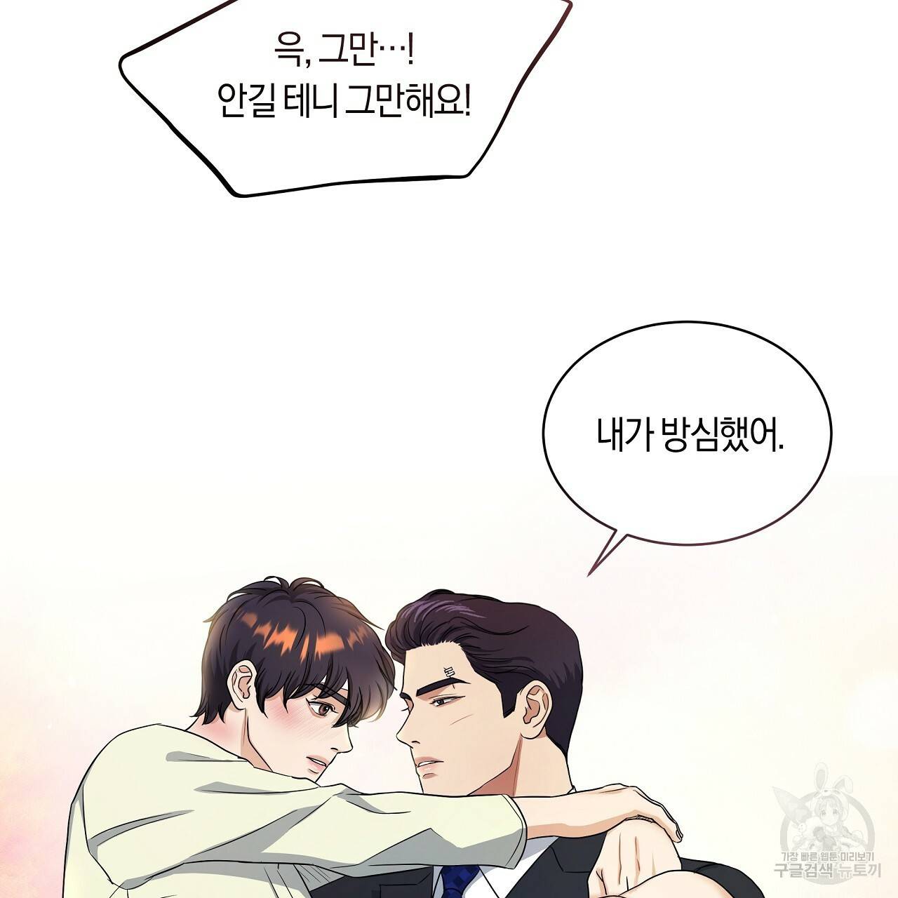 트리거(리디북스) 25화 103