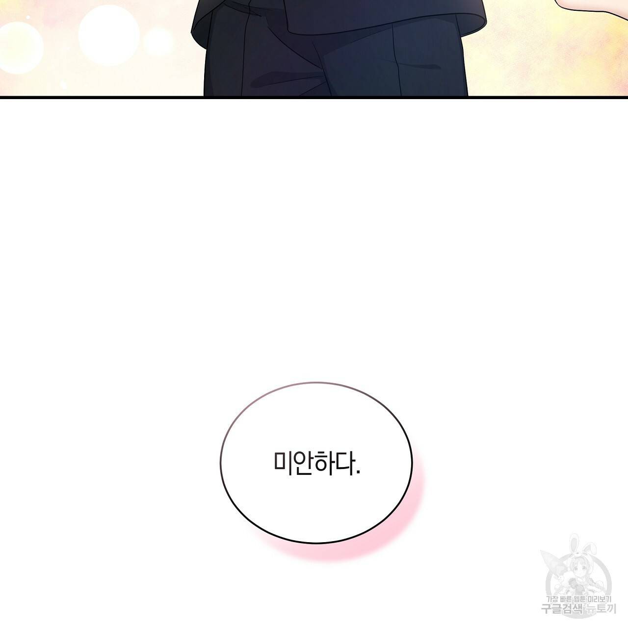 트리거(리디북스) 25화 105