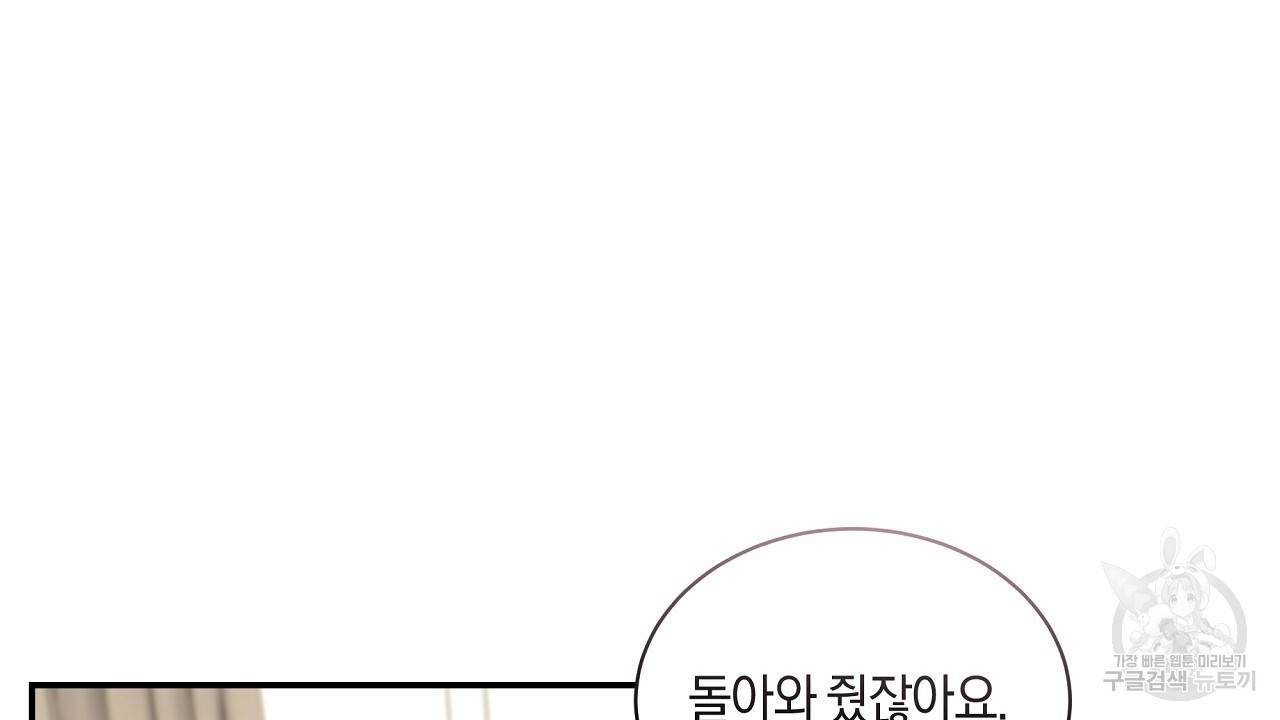 트리거(리디북스) 25화 108