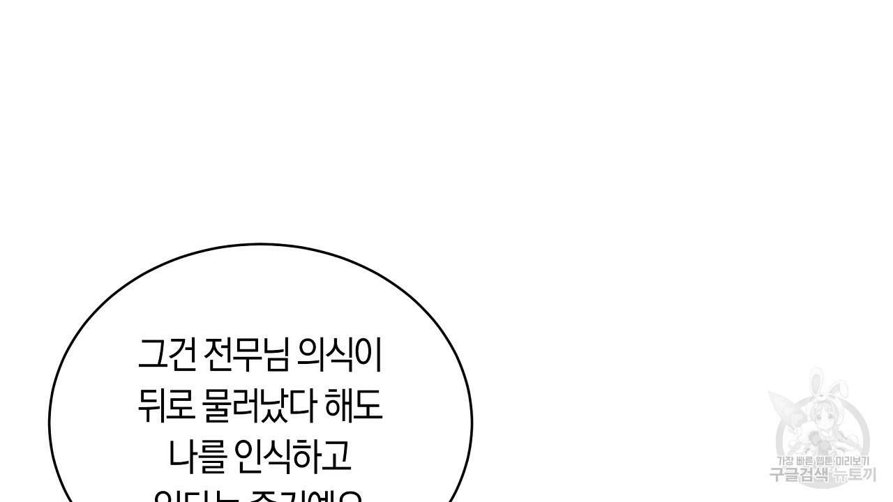 트리거(리디북스) 25화 110