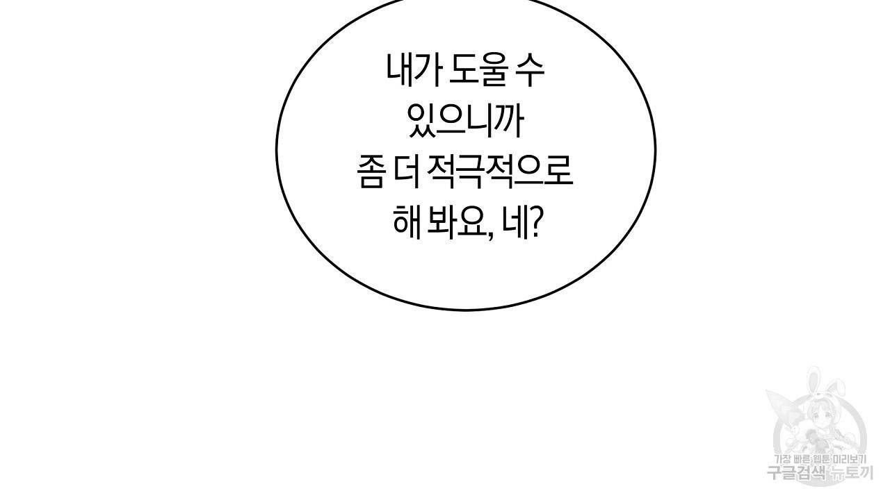 트리거(리디북스) 25화 112