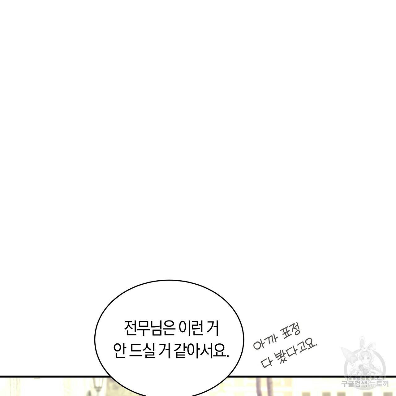 트리거(리디북스) 25화 135