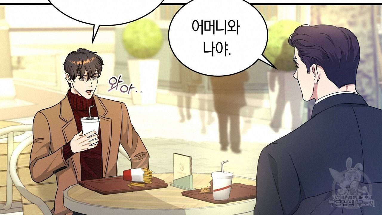 트리거(리디북스) 25화 140