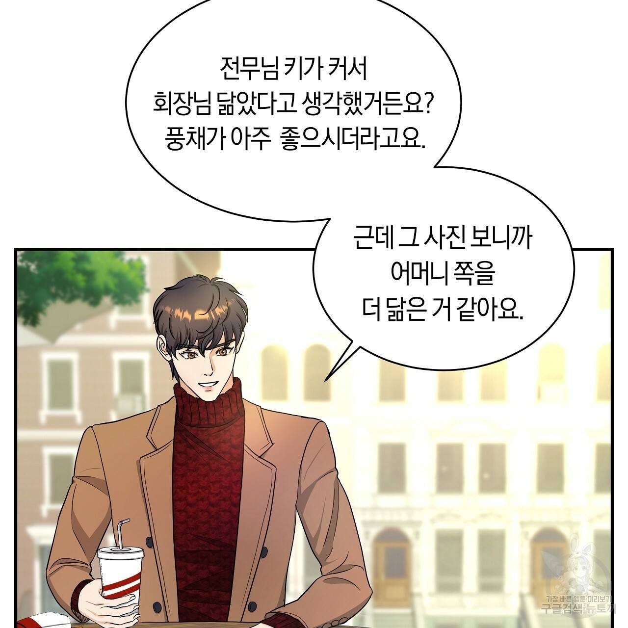 트리거(리디북스) 25화 143