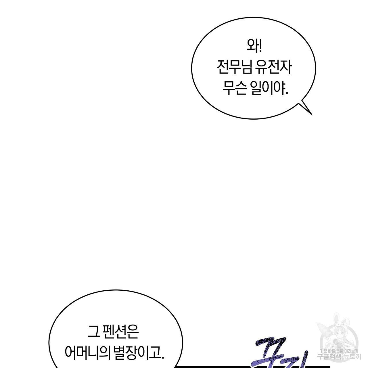 트리거(리디북스) 25화 147