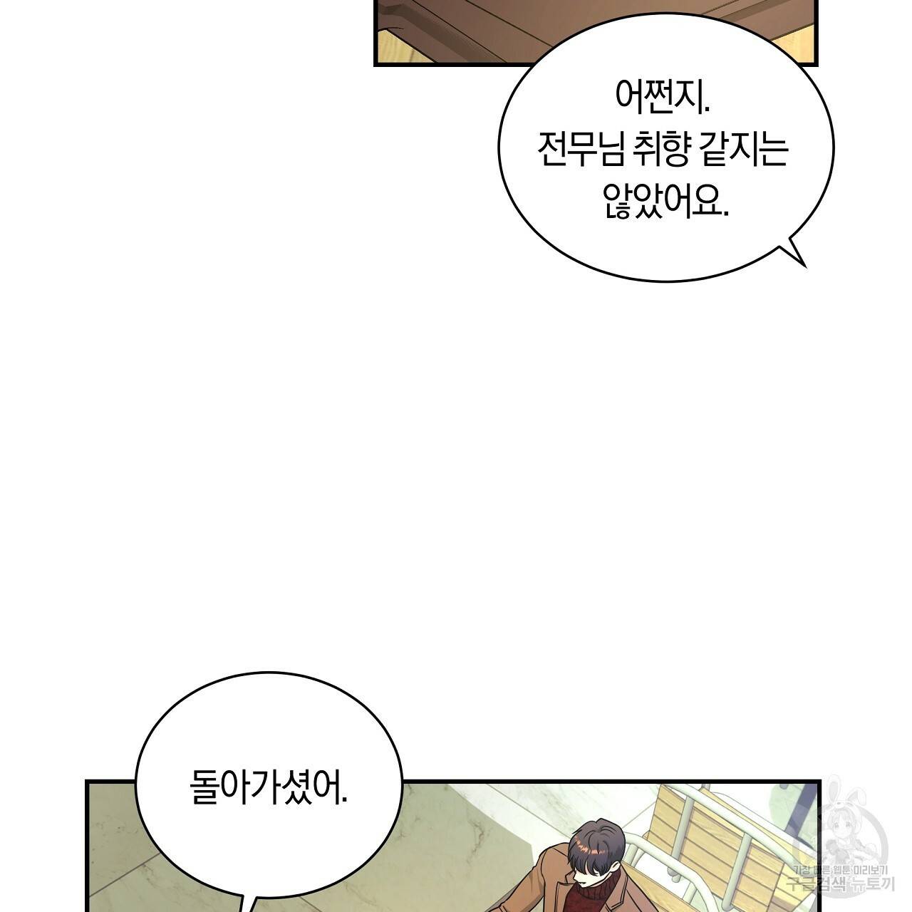 트리거(리디북스) 25화 149