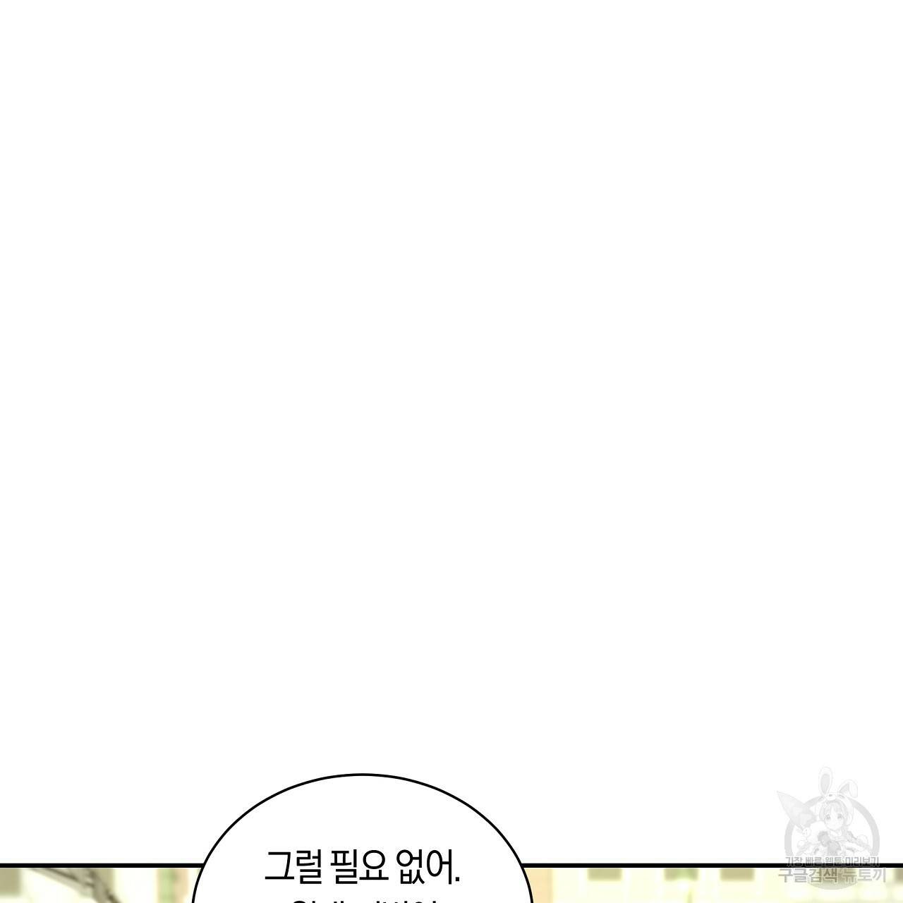 트리거(리디북스) 25화 151