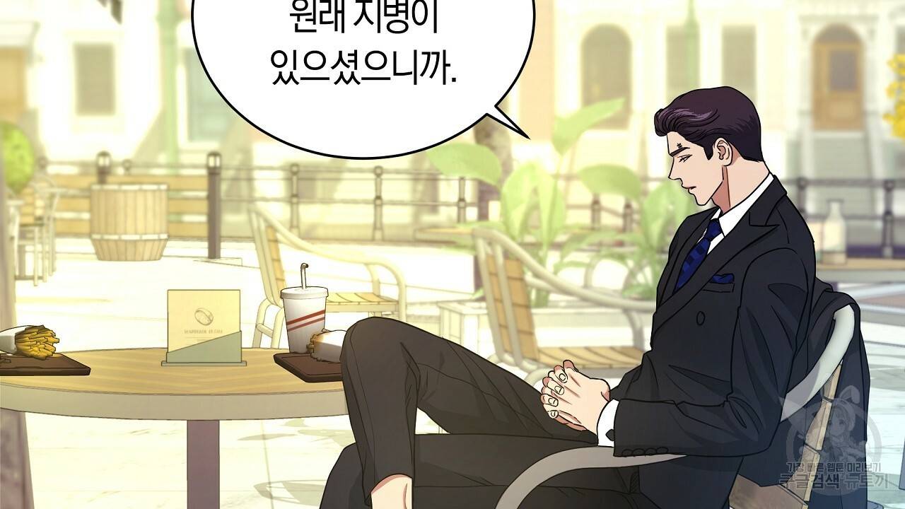 트리거(리디북스) 25화 152