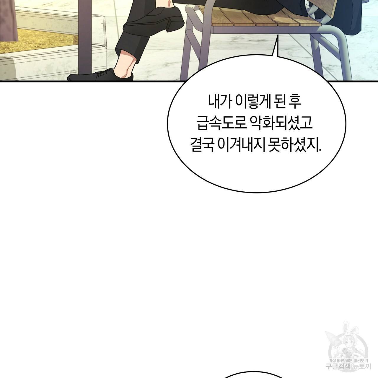 트리거(리디북스) 25화 153