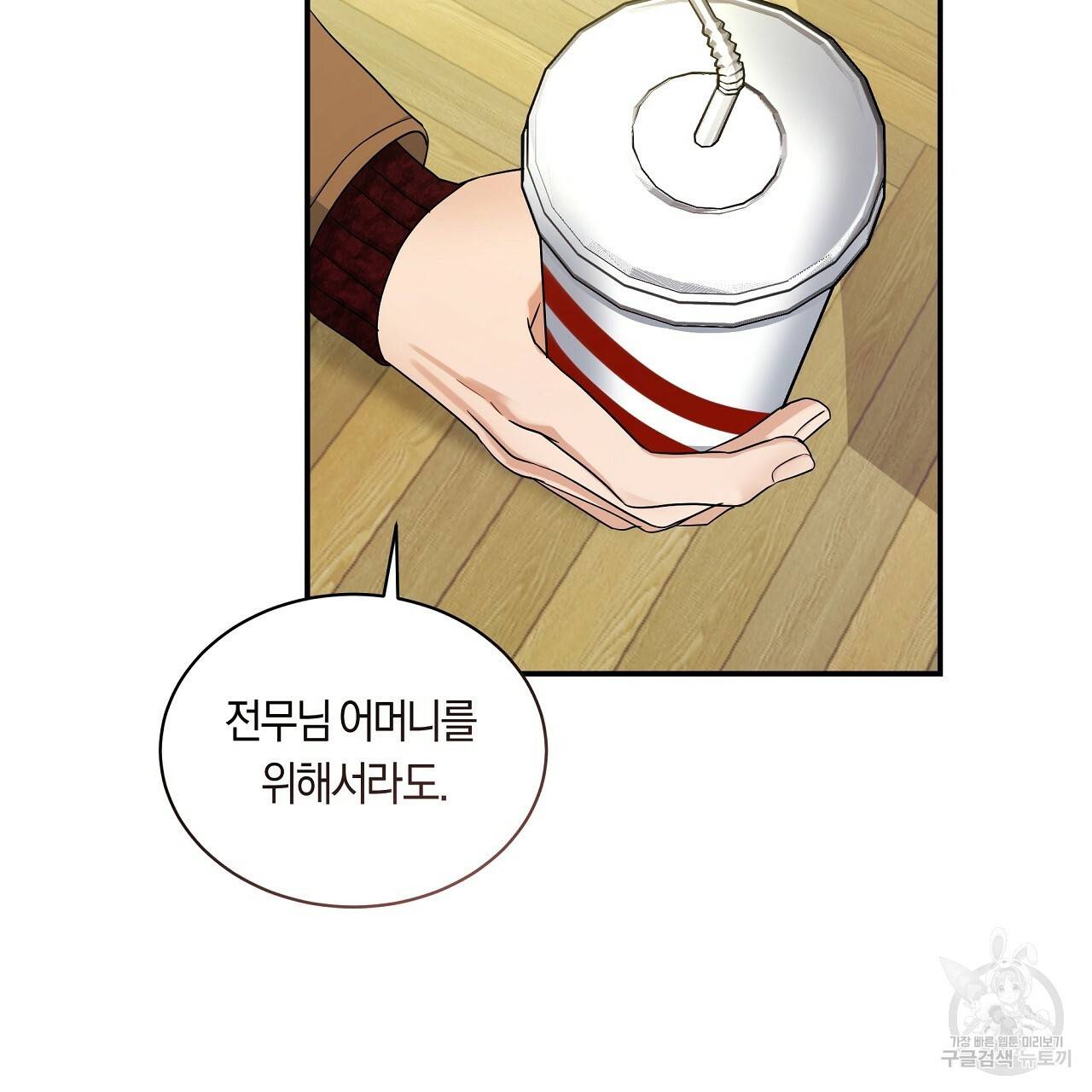 트리거(리디북스) 25화 157