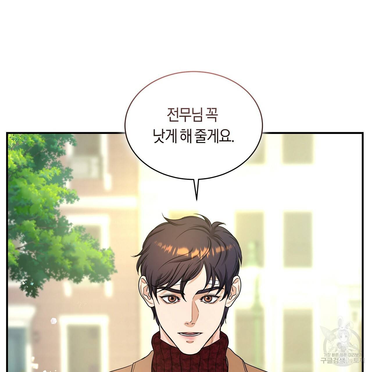 트리거(리디북스) 25화 159