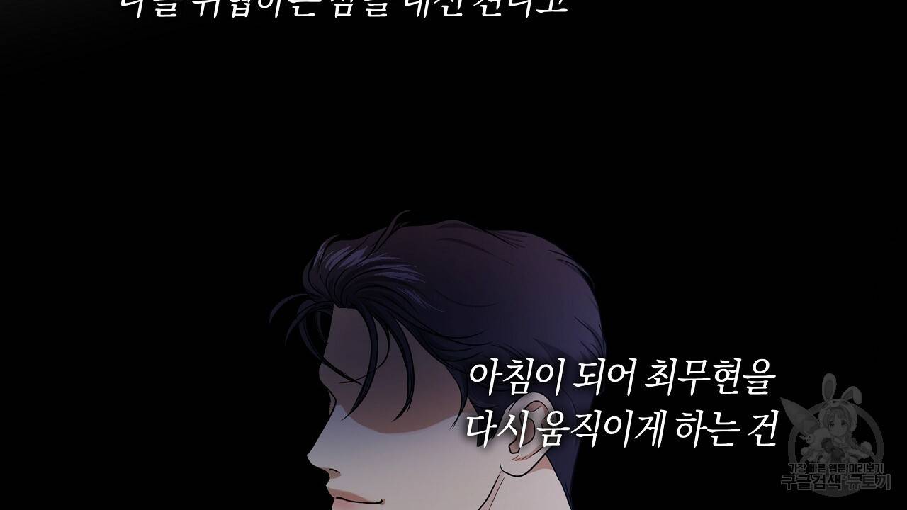 트리거(리디북스) 25화 166