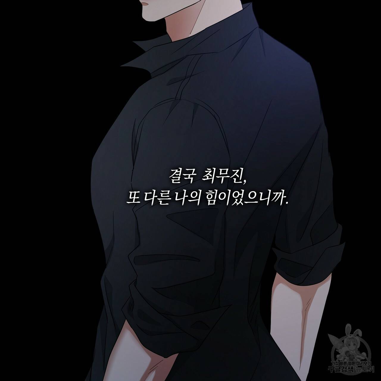 트리거(리디북스) 25화 167