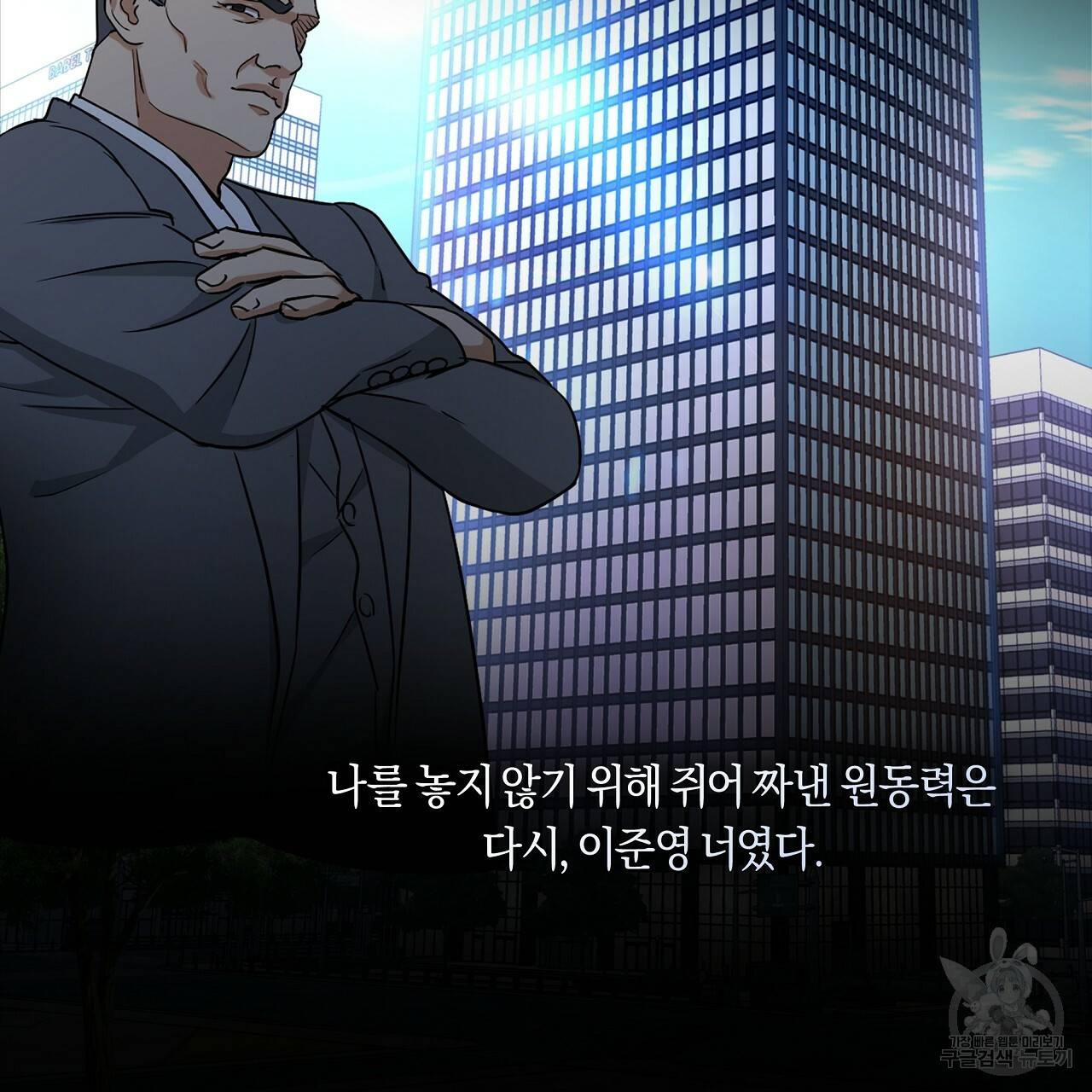 트리거(리디북스) 25화 171