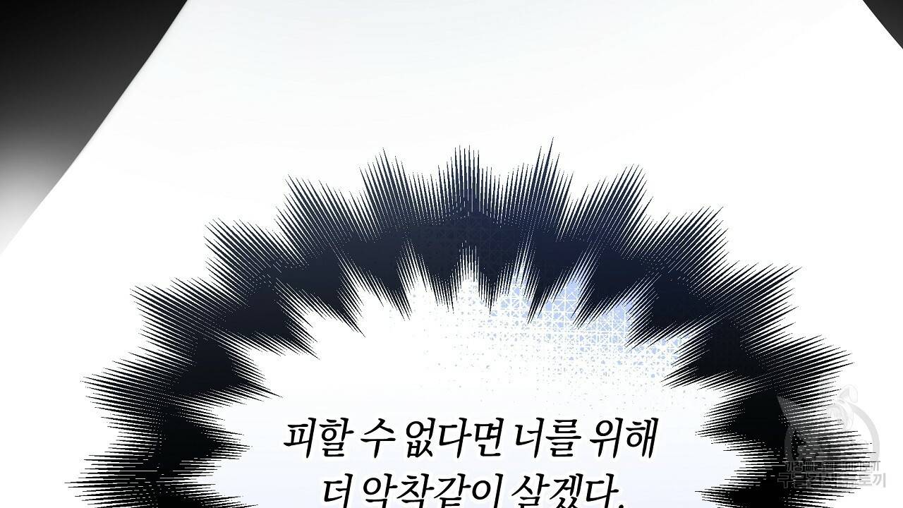 트리거(리디북스) 25화 174