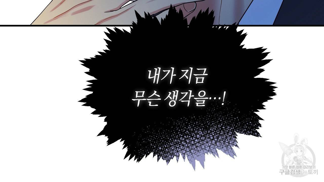 트리거(리디북스) 25화 182