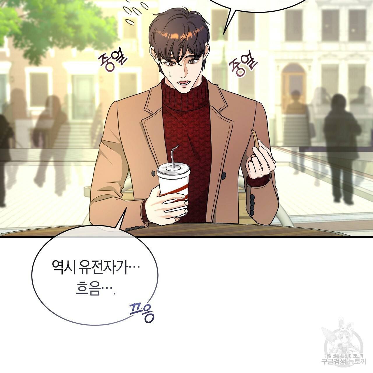 트리거(리디북스) 25화 185
