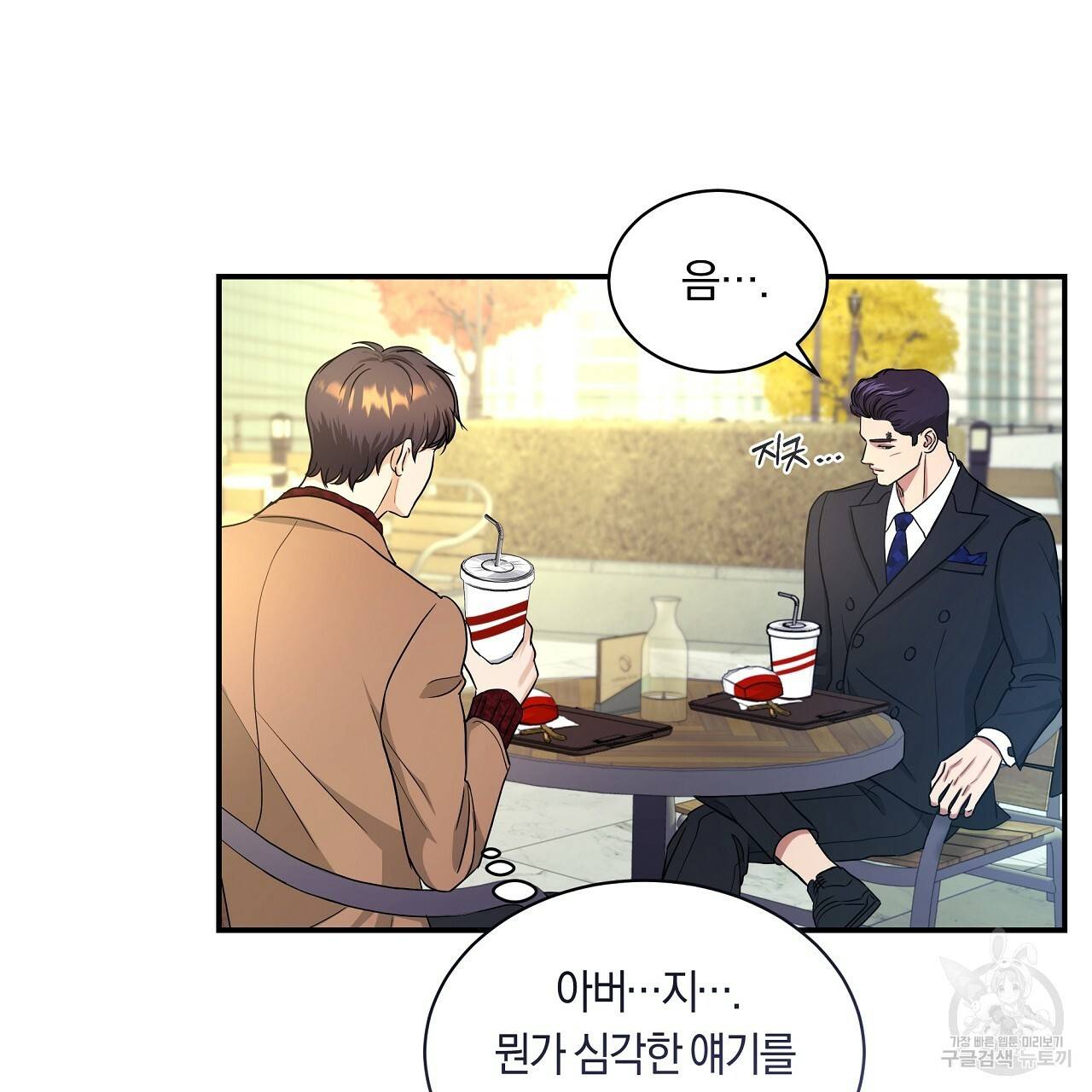 트리거(리디북스) 25화 191