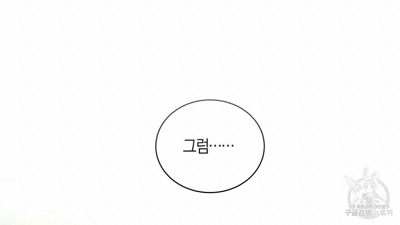 트리거(리디북스) 25화 200