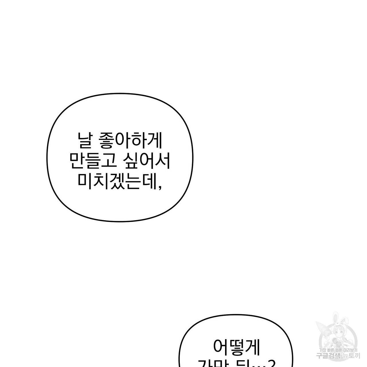 부탁이니 죽어주라 34화 3