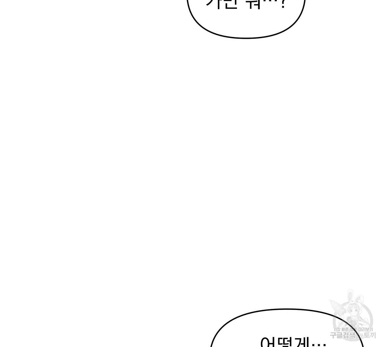 부탁이니 죽어주라 34화 4