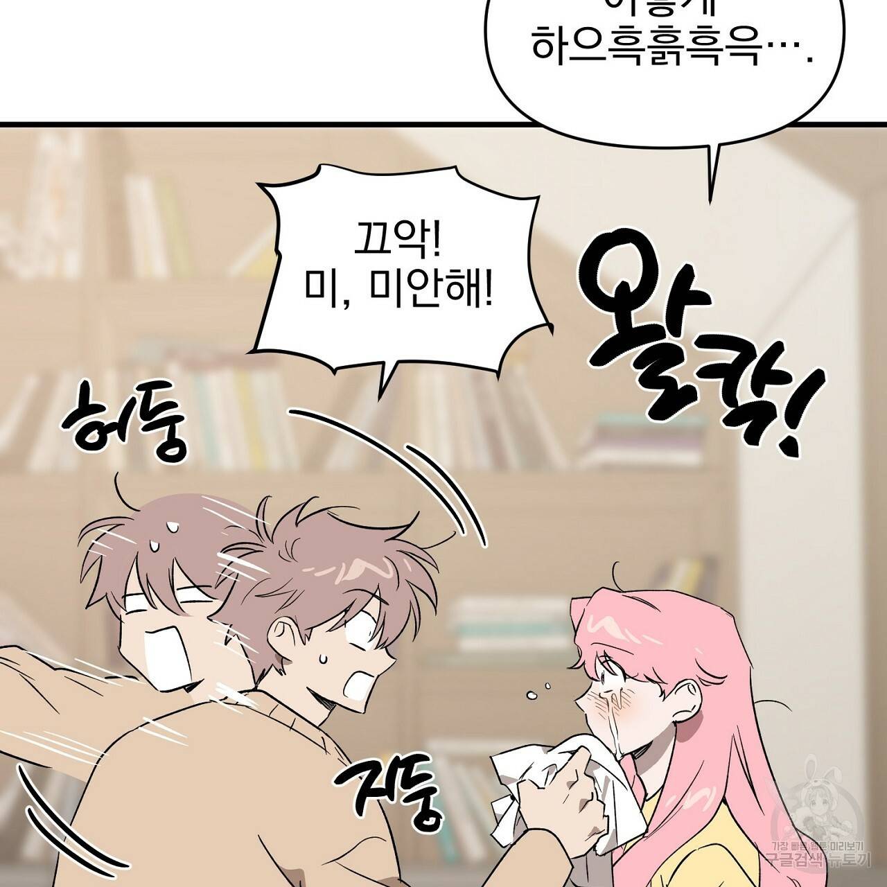 부탁이니 죽어주라 34화 5