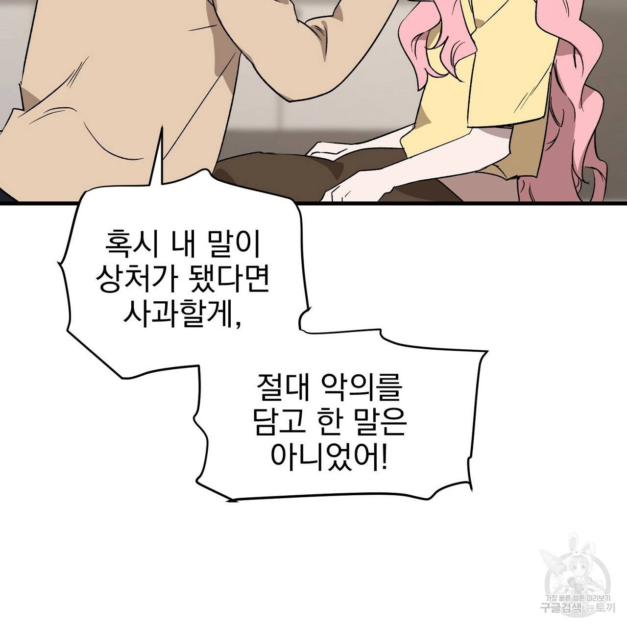 부탁이니 죽어주라 34화 6