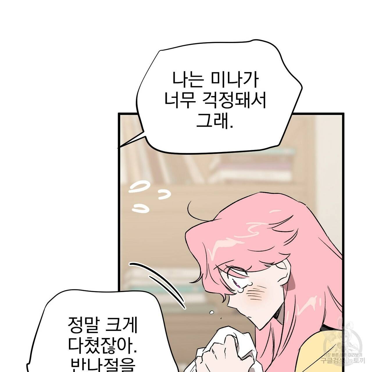 부탁이니 죽어주라 34화 7