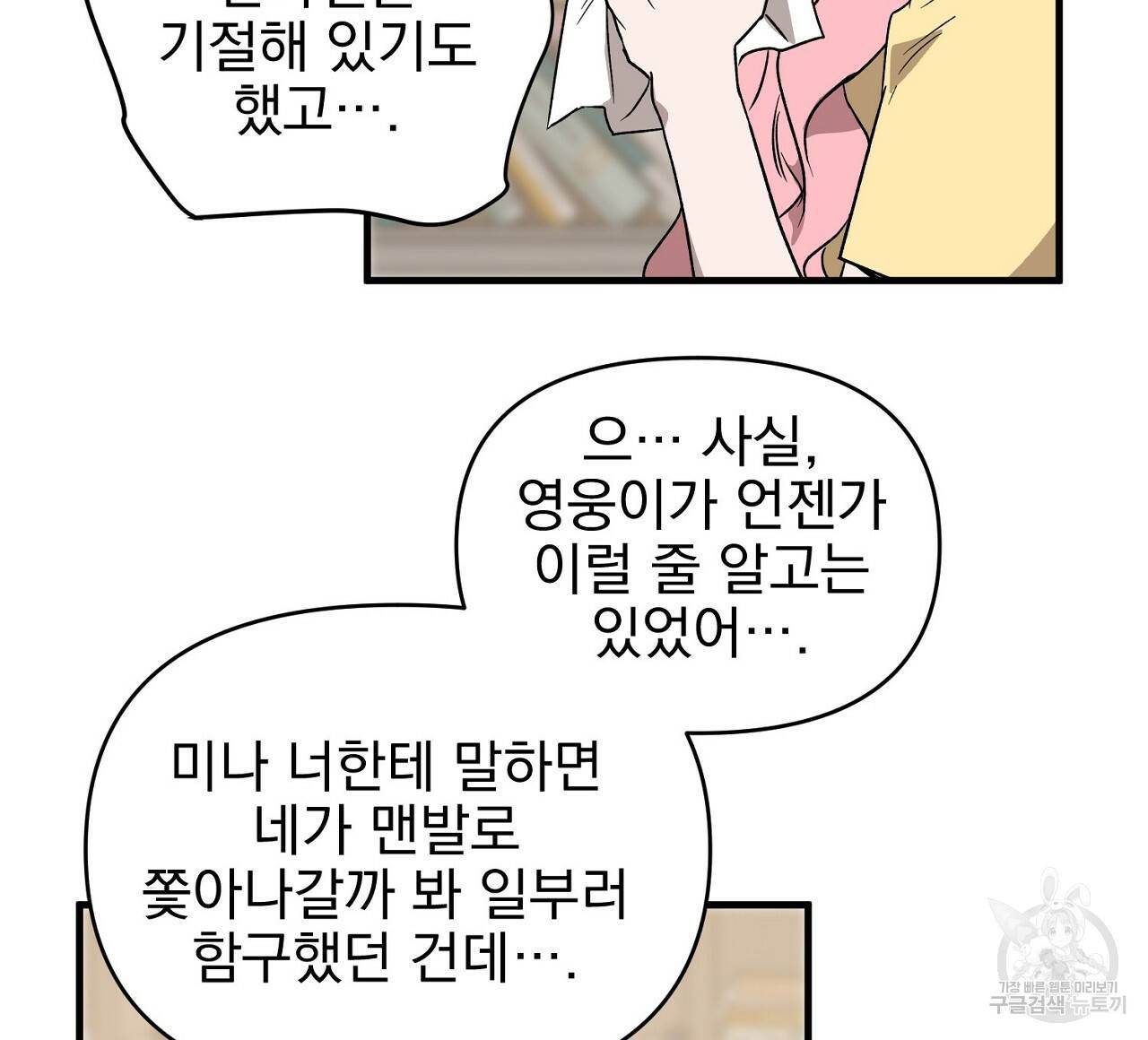부탁이니 죽어주라 34화 8