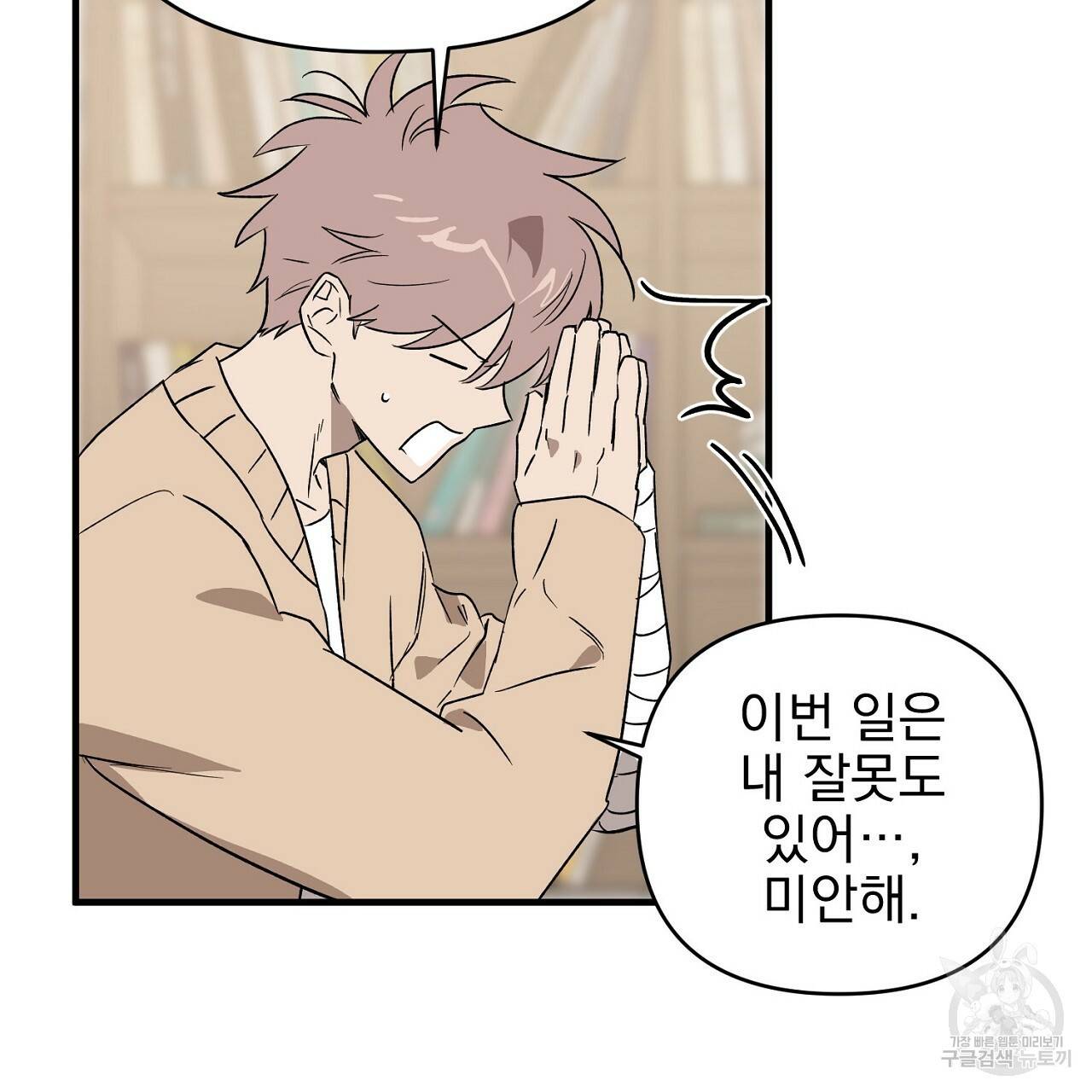 부탁이니 죽어주라 34화 9