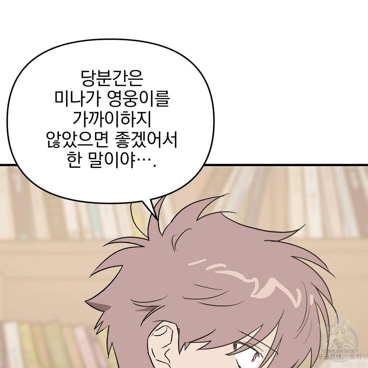 부탁이니 죽어주라 34화 10