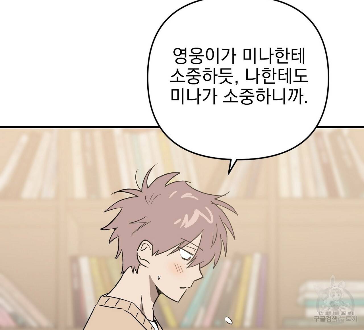 부탁이니 죽어주라 34화 12