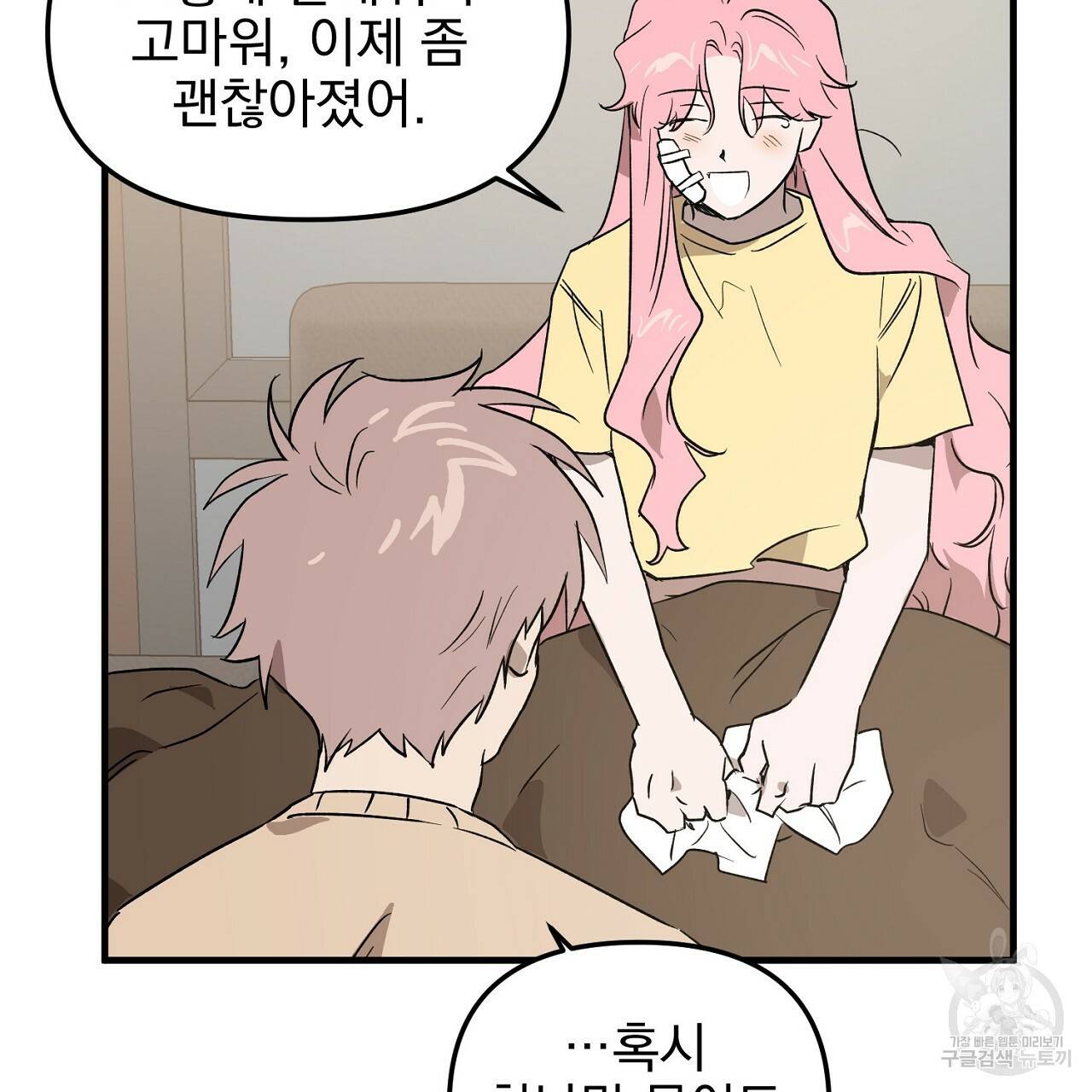 부탁이니 죽어주라 34화 14