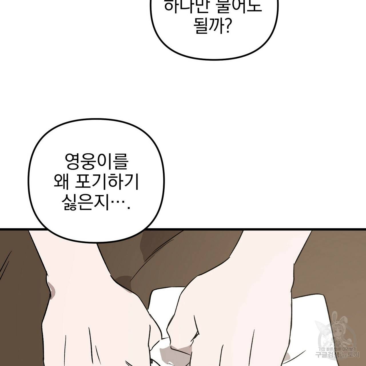 부탁이니 죽어주라 34화 15