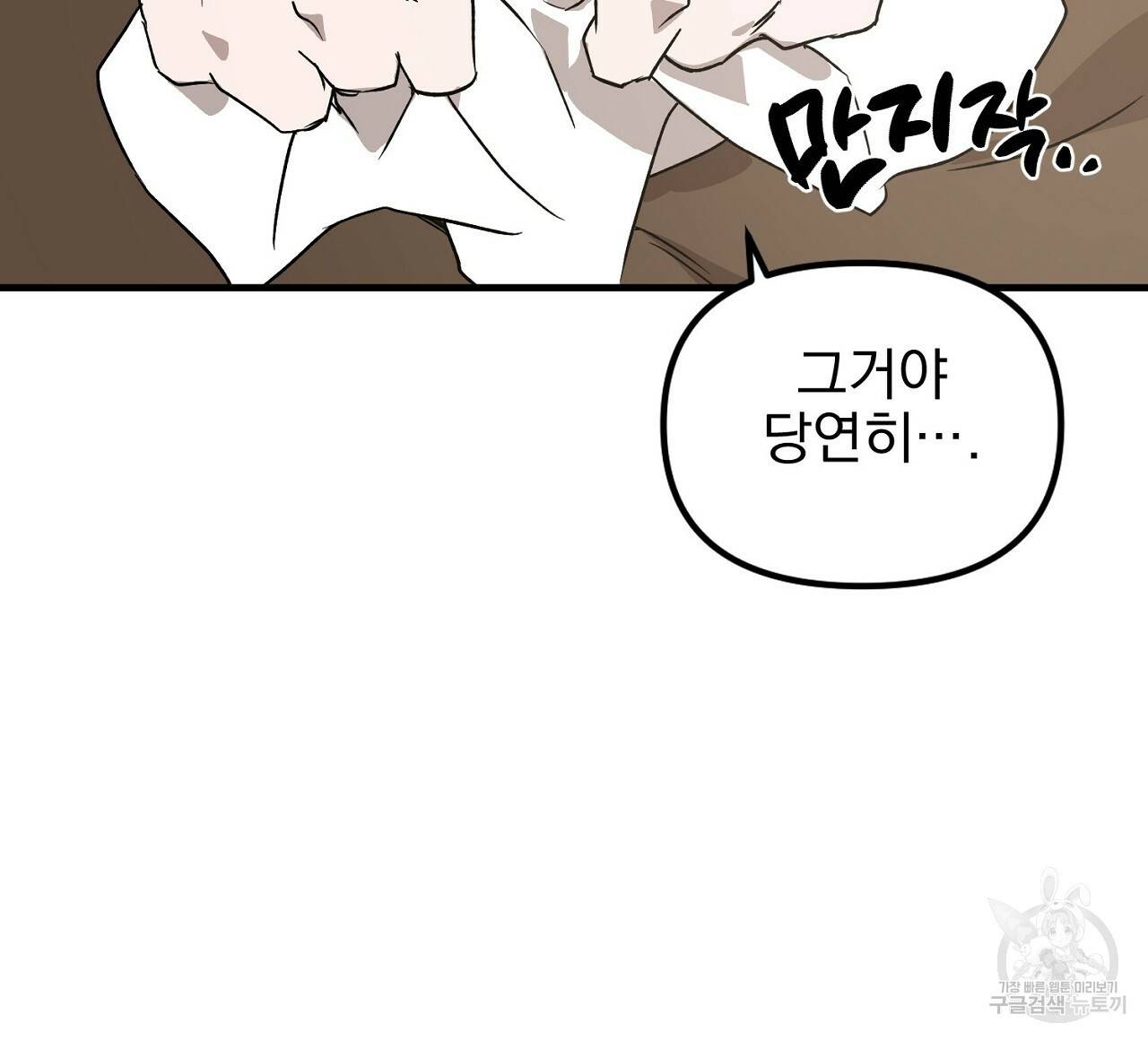 부탁이니 죽어주라 34화 16