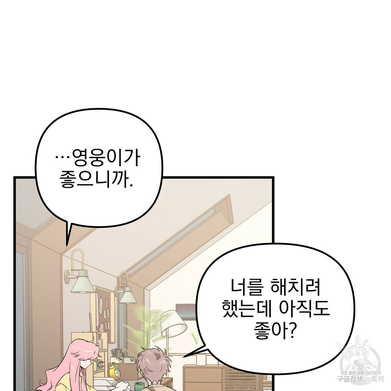 부탁이니 죽어주라 34화 17