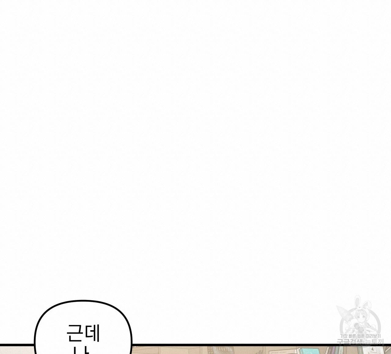 부탁이니 죽어주라 34화 20