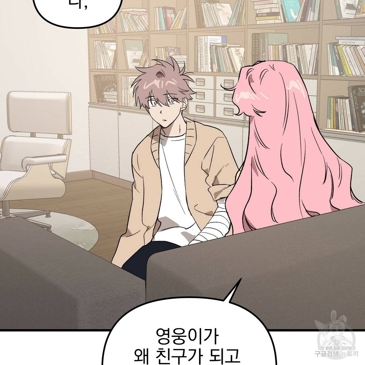 부탁이니 죽어주라 34화 21