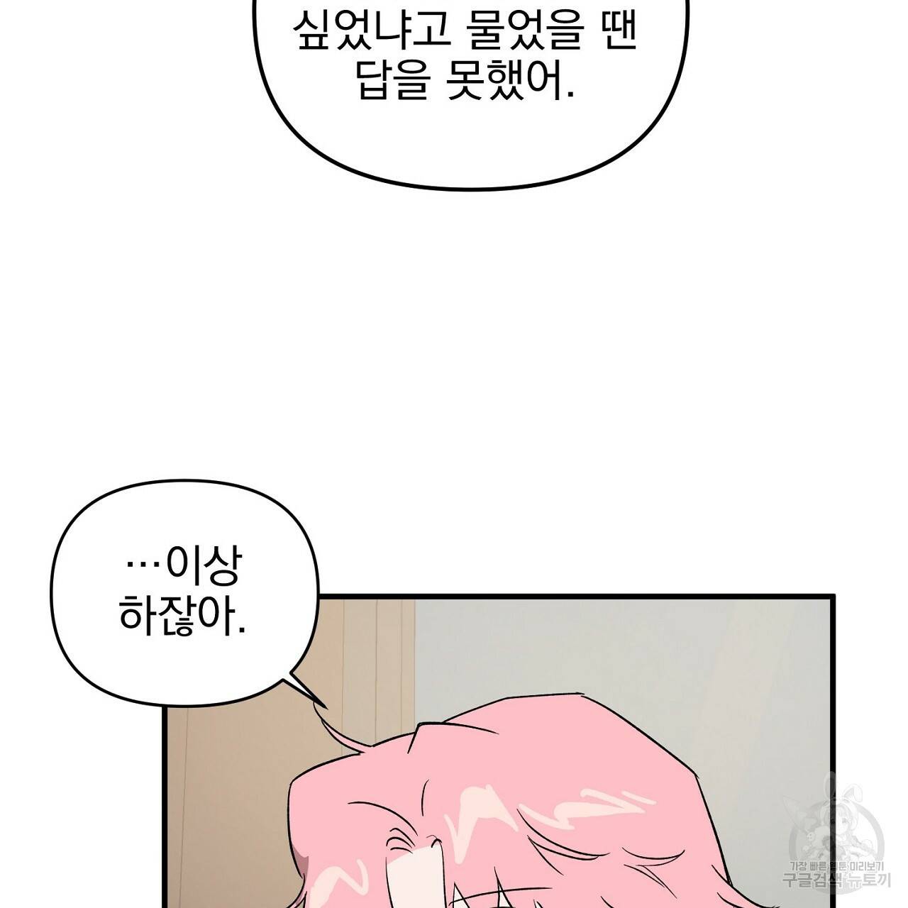 부탁이니 죽어주라 34화 22