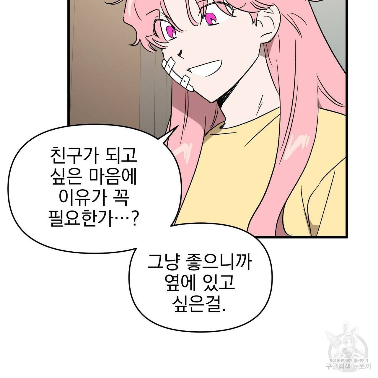 부탁이니 죽어주라 34화 23