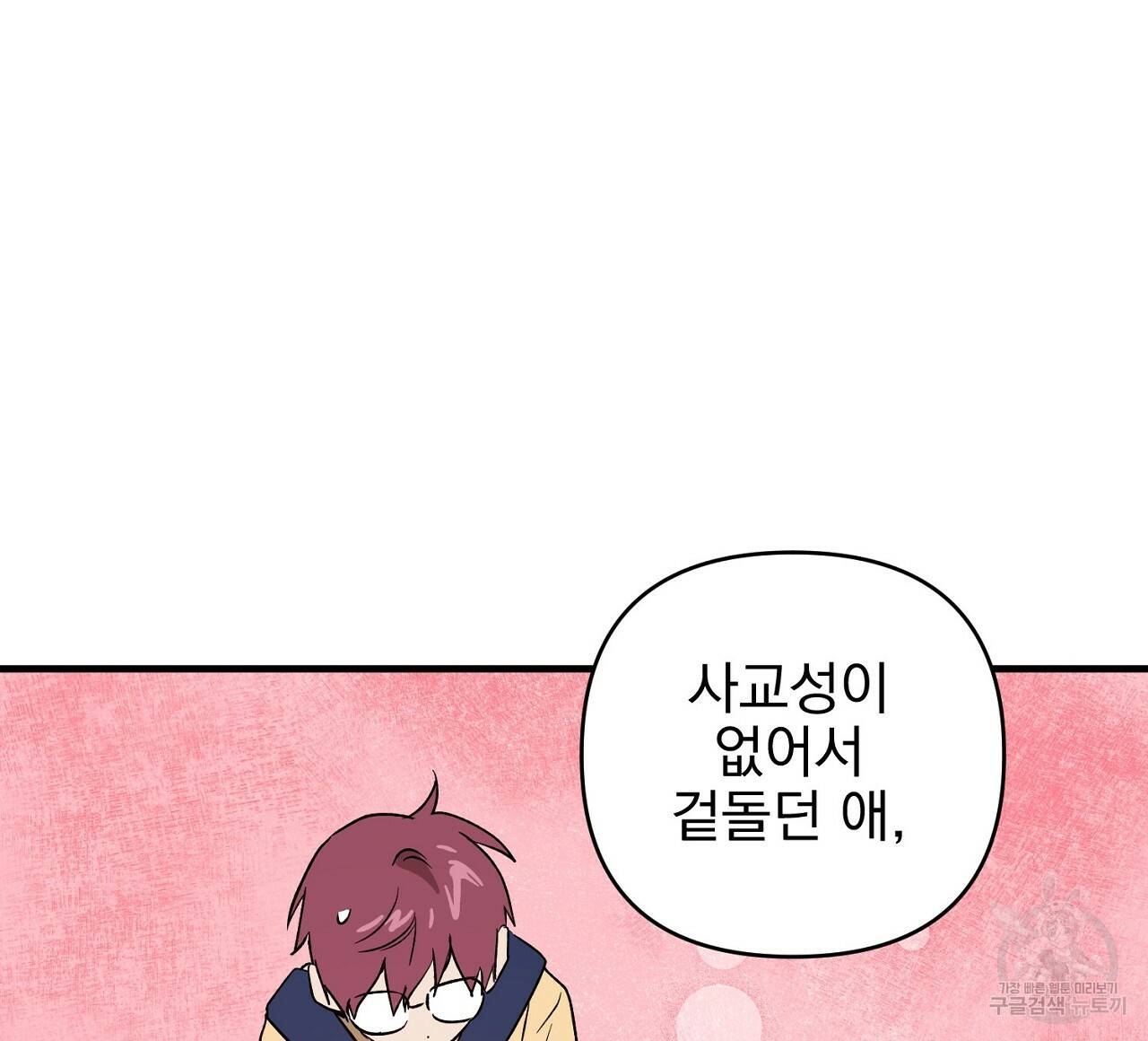 부탁이니 죽어주라 34화 24